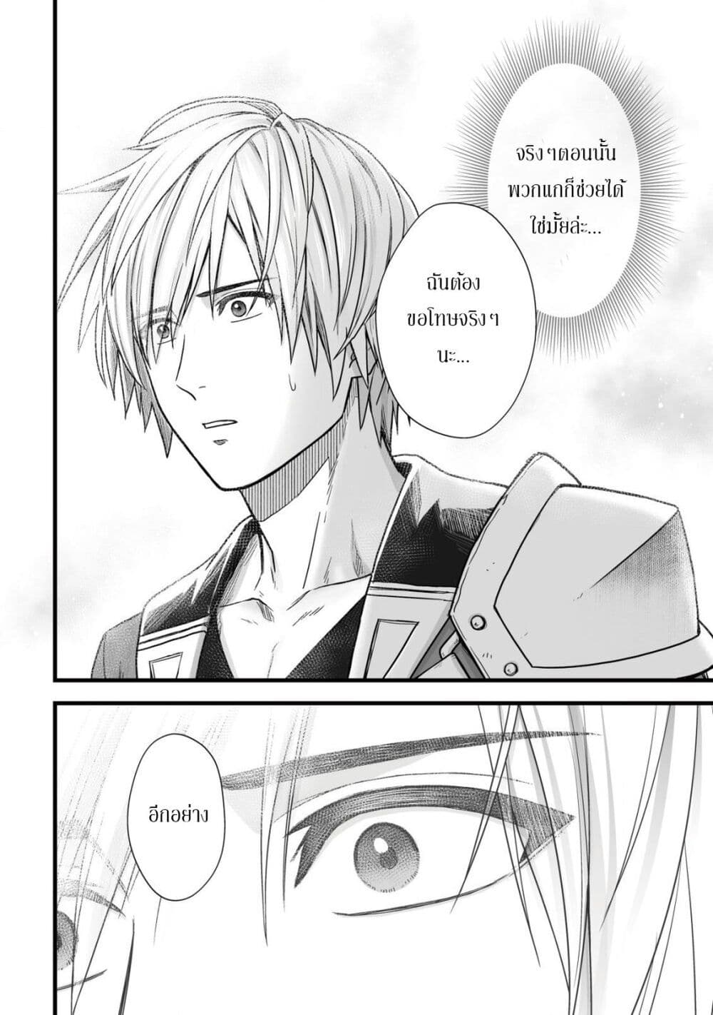 Yuiitsu Muni No Saikyou Tamer page 4