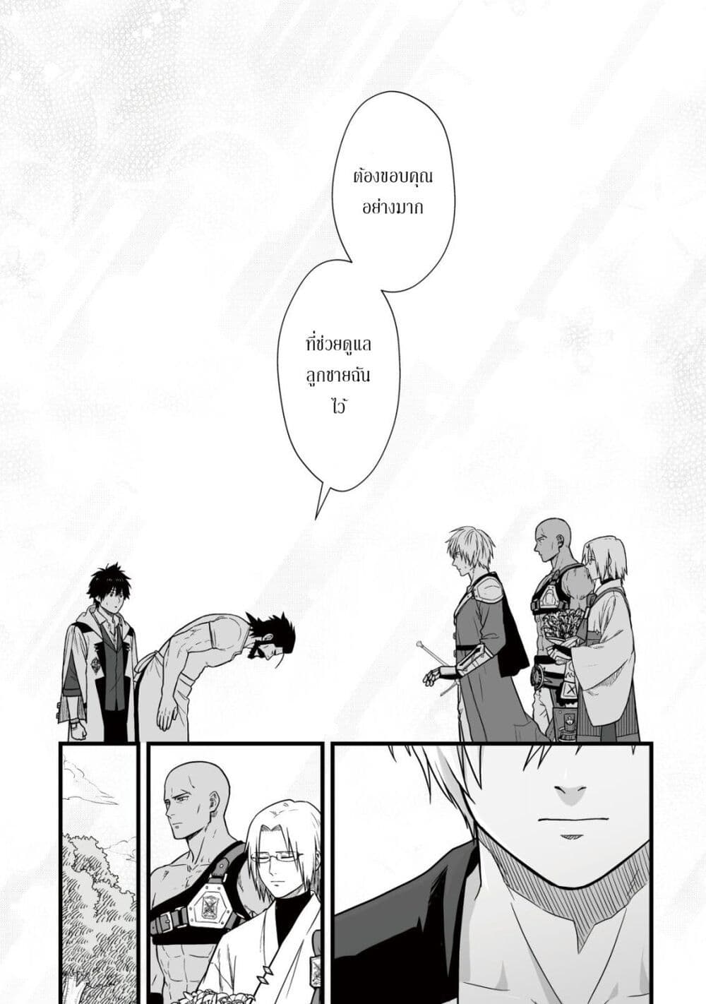 Yuiitsu Muni No Saikyou Tamer page 5