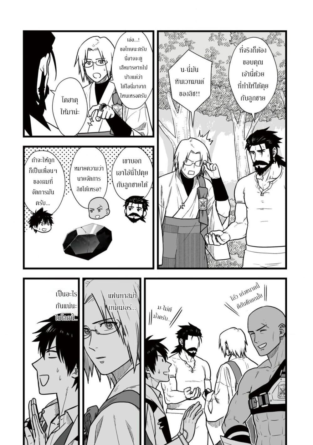 Yuiitsu Muni No Saikyou Tamer page 6