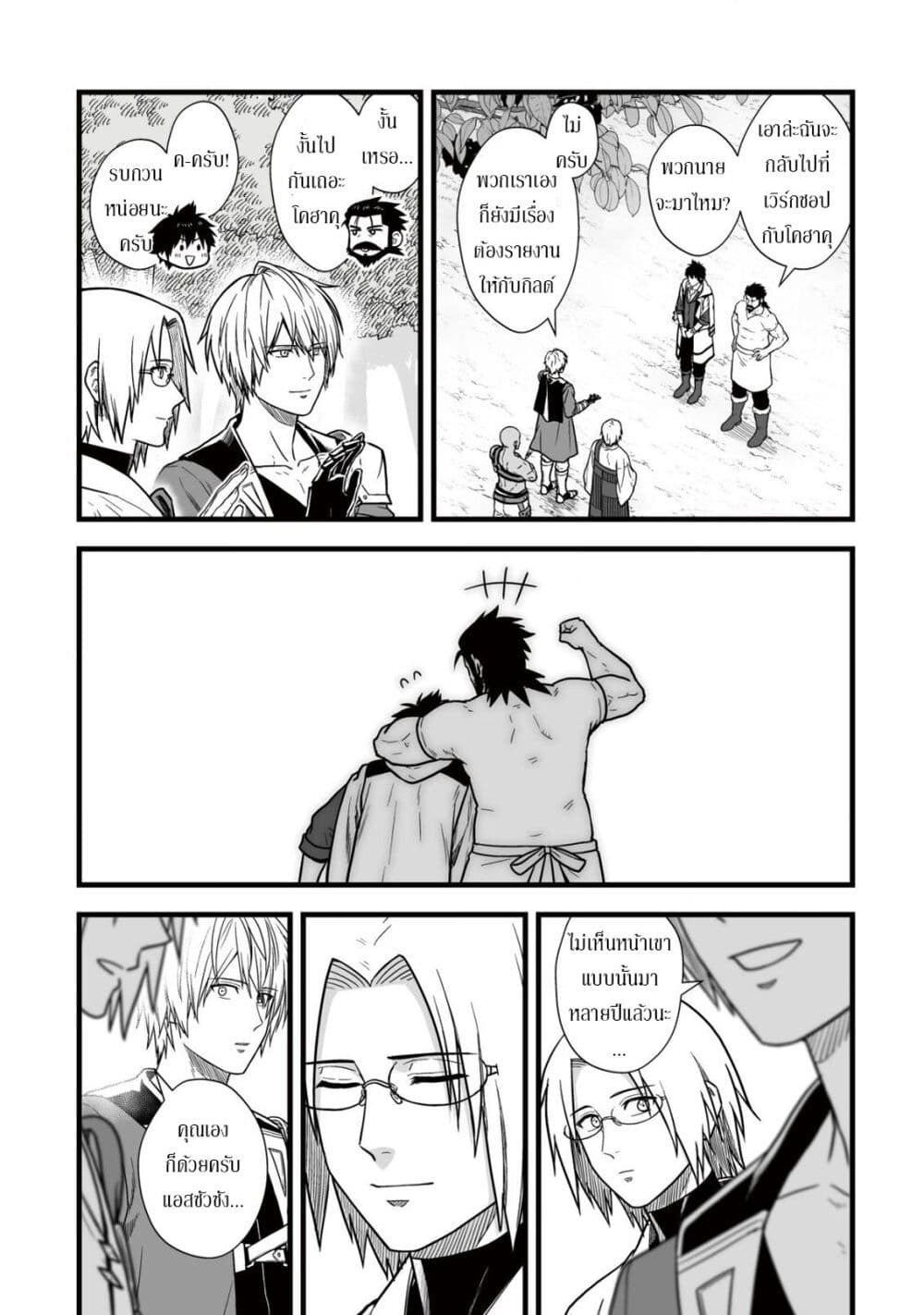 Yuiitsu Muni No Saikyou Tamer page 7