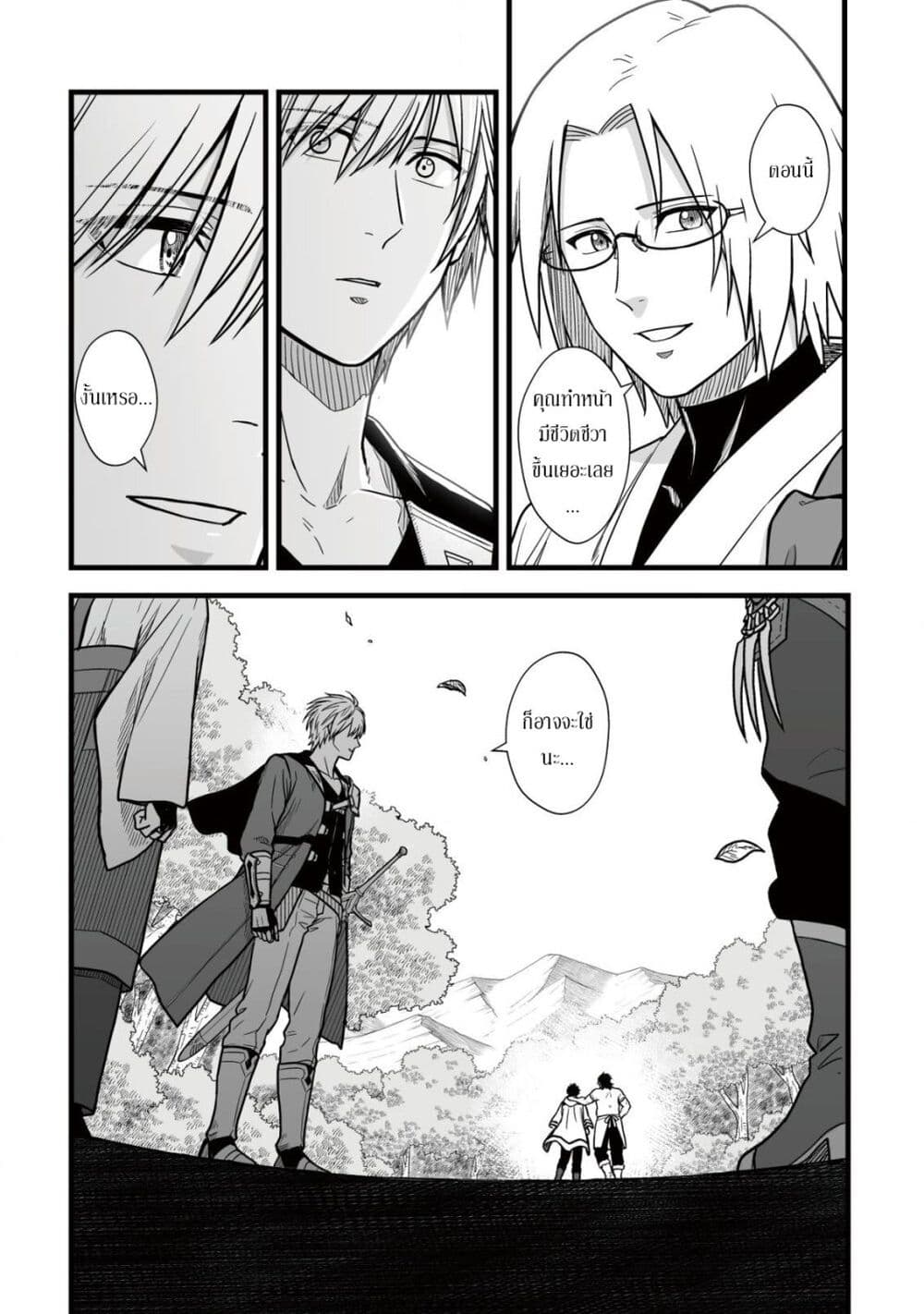 Yuiitsu Muni No Saikyou Tamer page 8