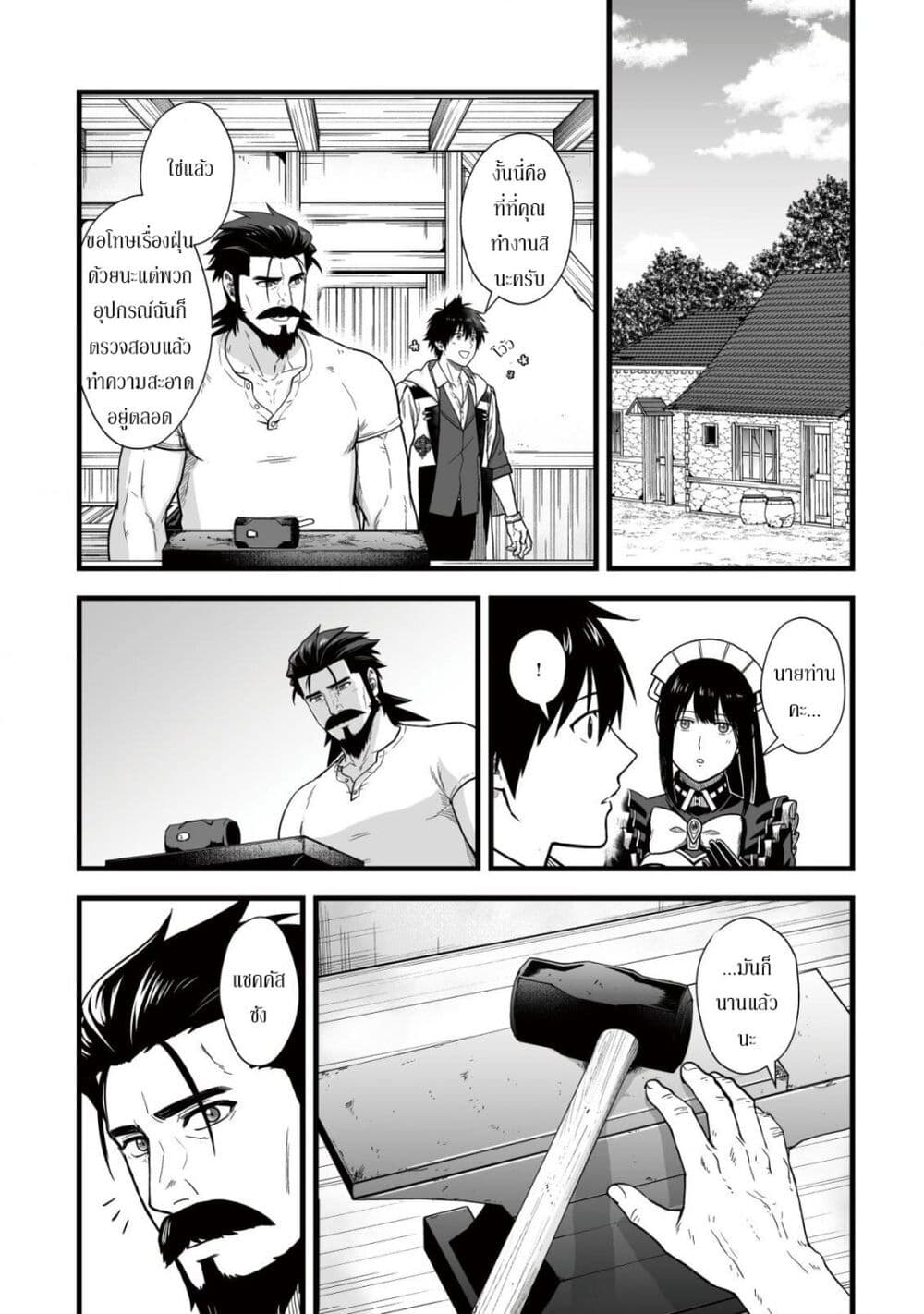 Yuiitsu Muni No Saikyou Tamer page 9
