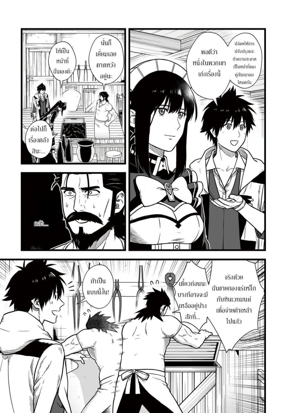 Yuiitsu Muni No Saikyou Tamer page 10