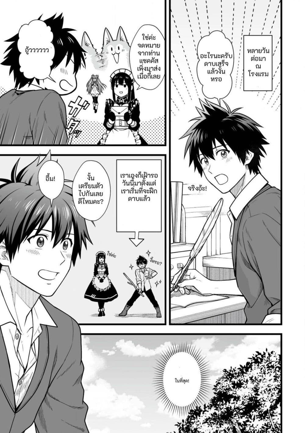 Yuiitsu Muni No Saikyou Tamer page 1