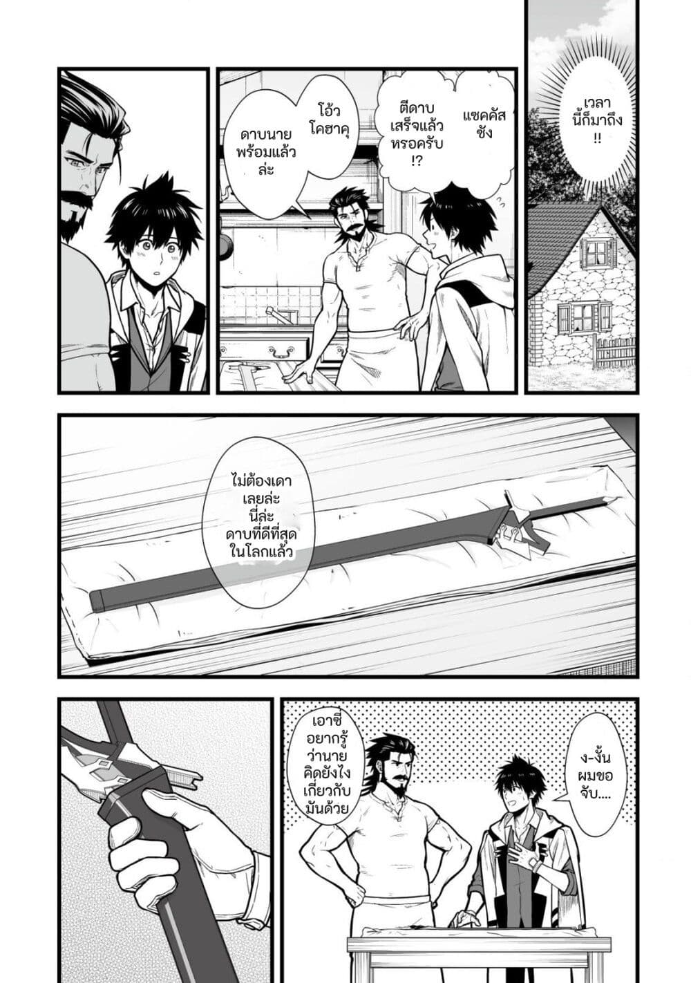 Yuiitsu Muni No Saikyou Tamer page 2