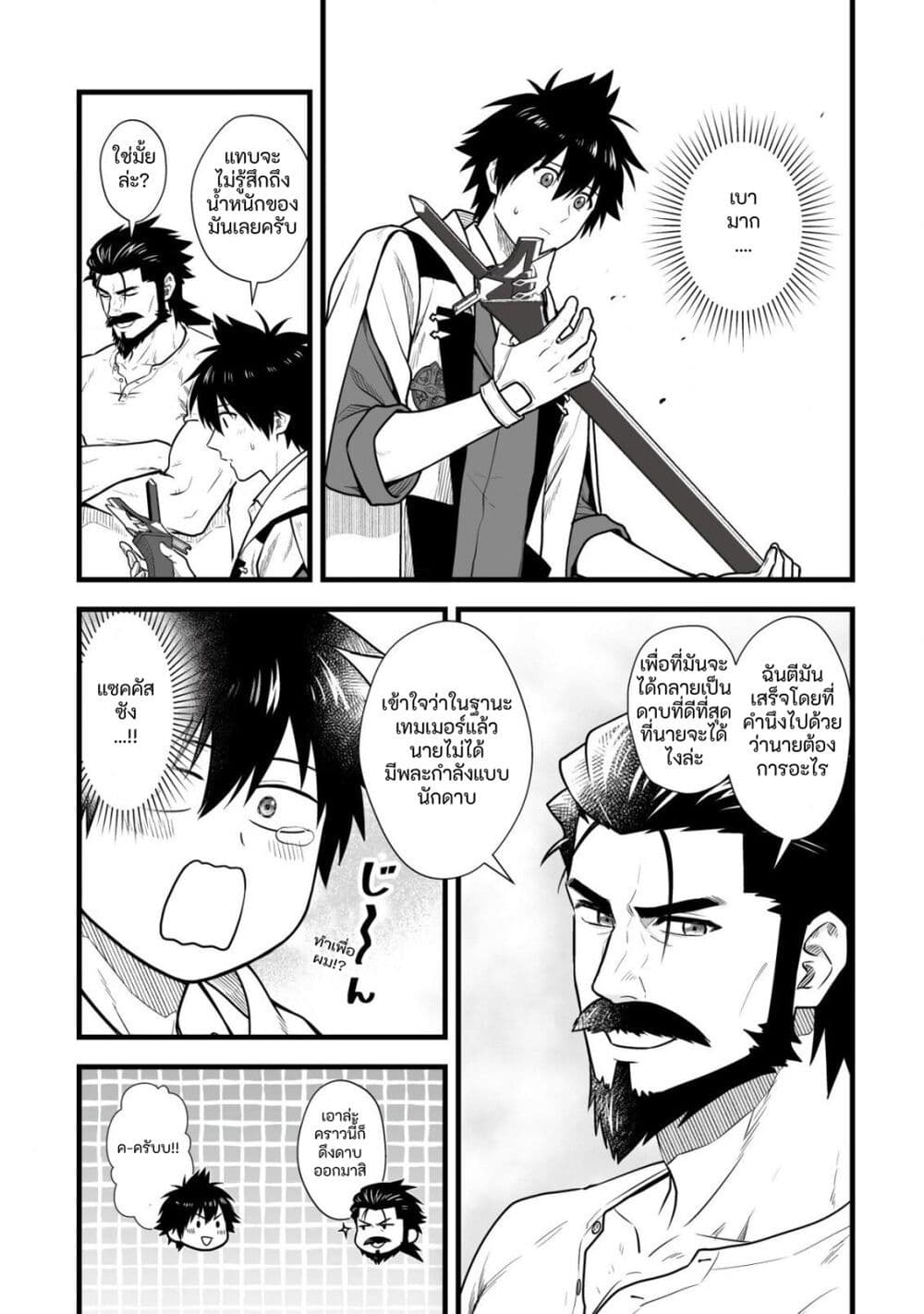 Yuiitsu Muni No Saikyou Tamer page 3