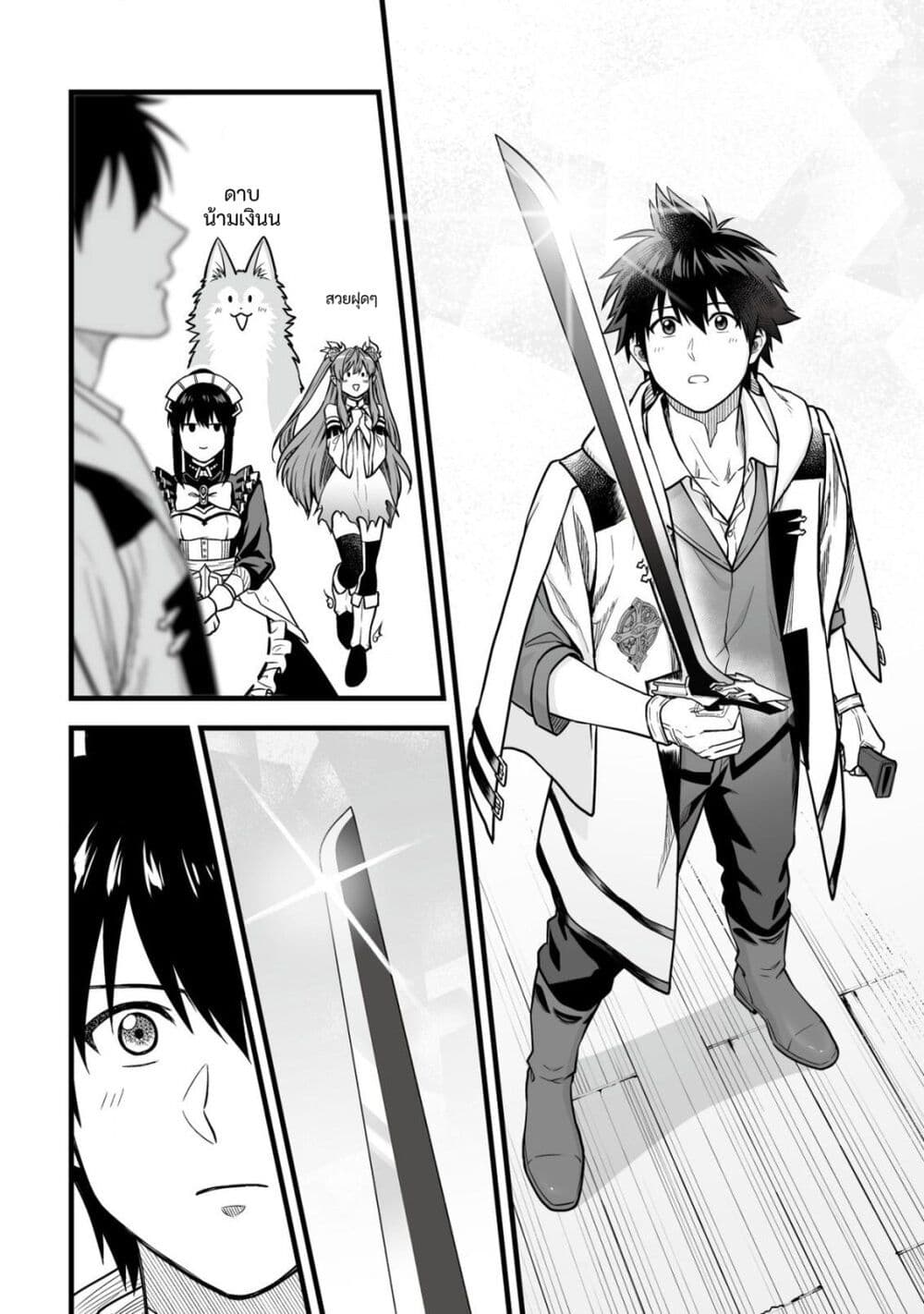 Yuiitsu Muni No Saikyou Tamer page 4