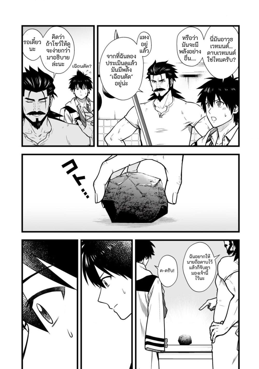 Yuiitsu Muni No Saikyou Tamer page 5