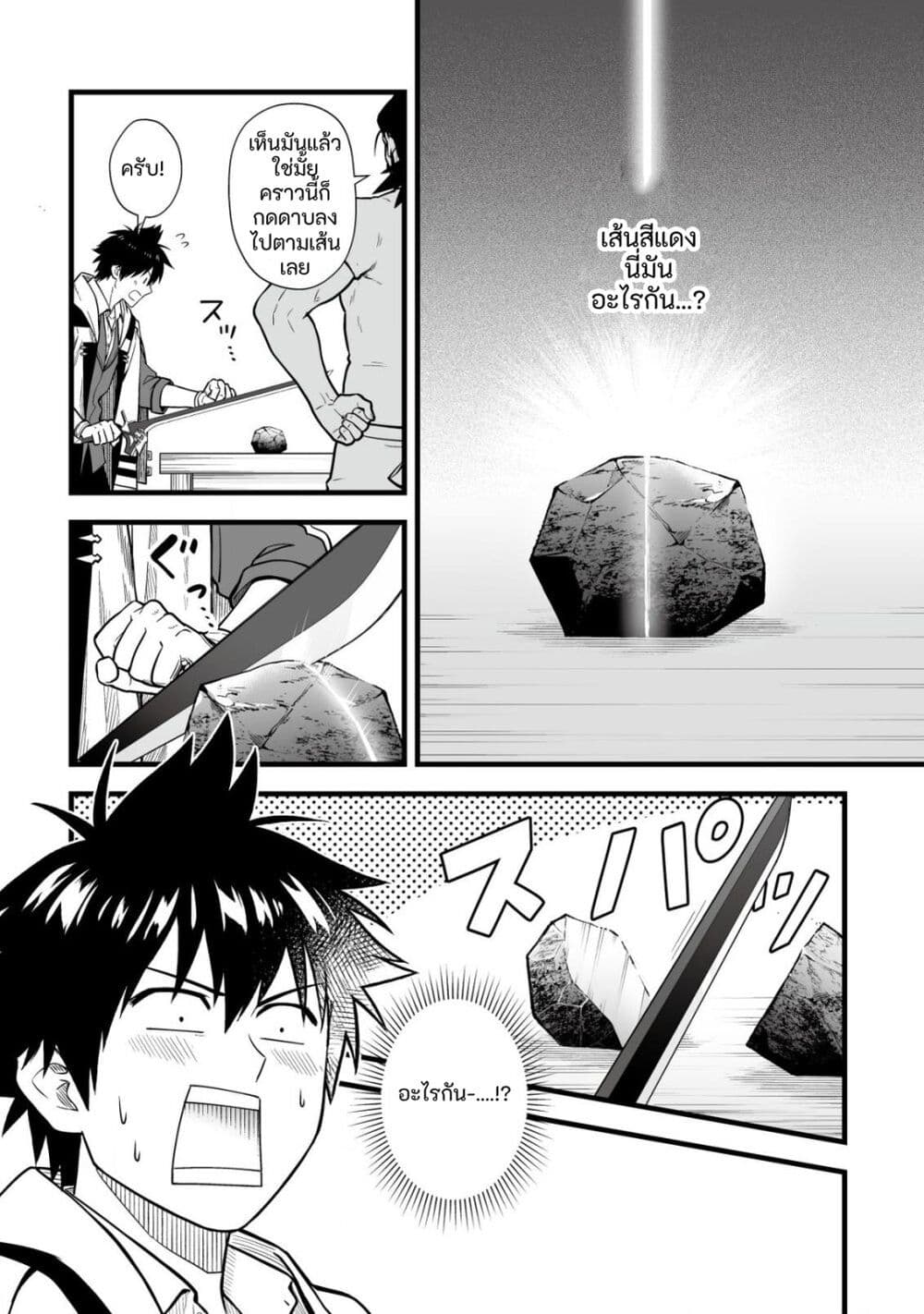 Yuiitsu Muni No Saikyou Tamer page 6