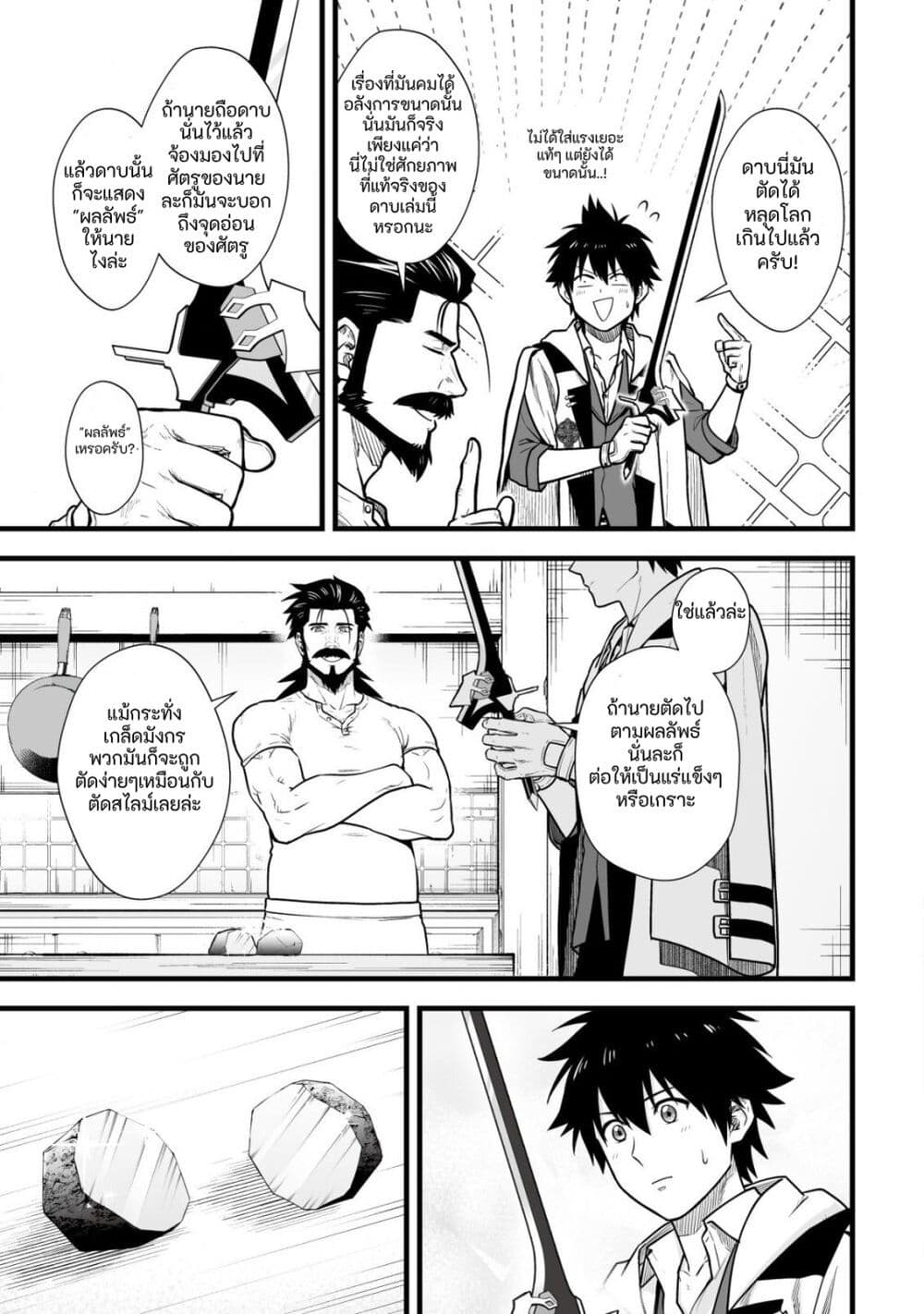 Yuiitsu Muni No Saikyou Tamer page 7