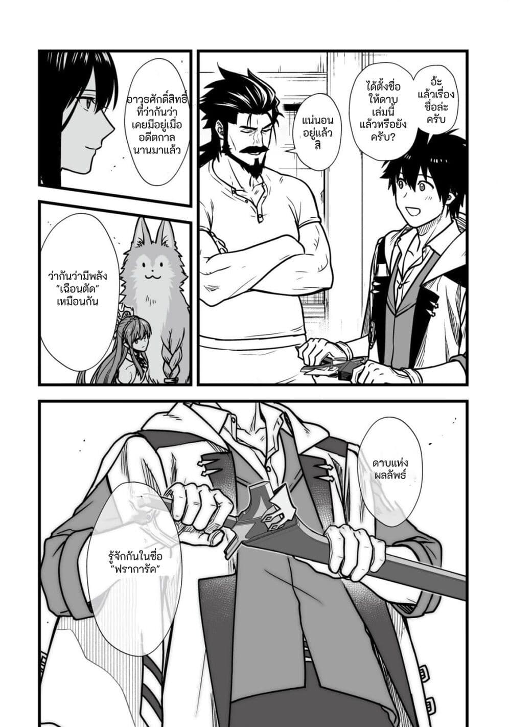 Yuiitsu Muni No Saikyou Tamer page 8