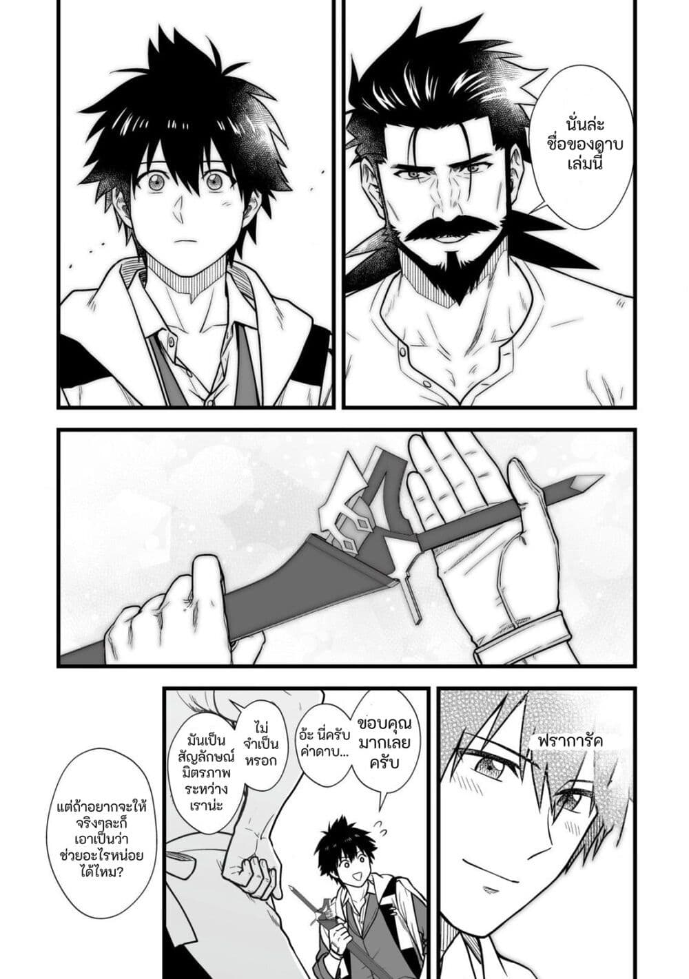 Yuiitsu Muni No Saikyou Tamer page 9