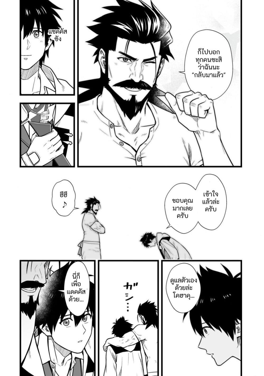 Yuiitsu Muni No Saikyou Tamer page 10