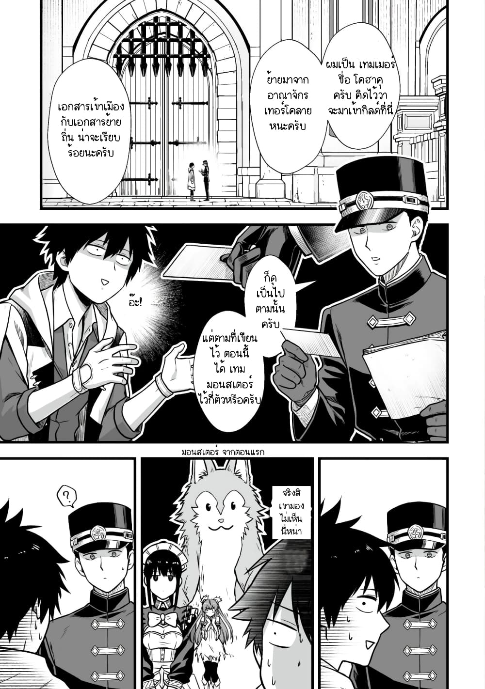 Yuiitsu Muni No Saikyou Tamer page 1