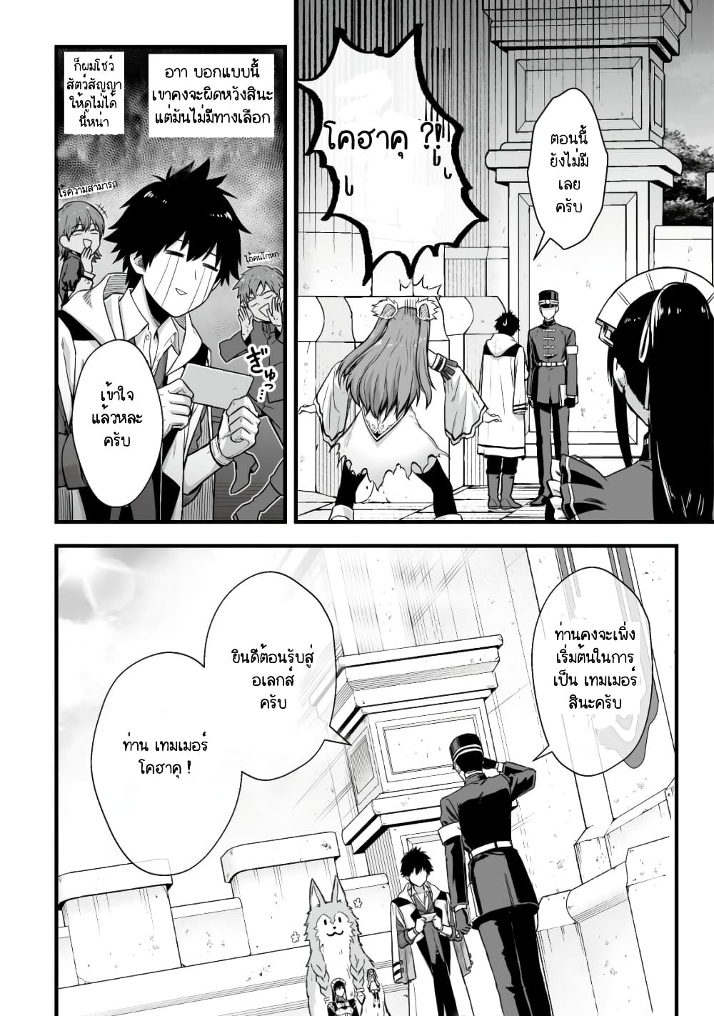 Yuiitsu Muni No Saikyou Tamer page 2