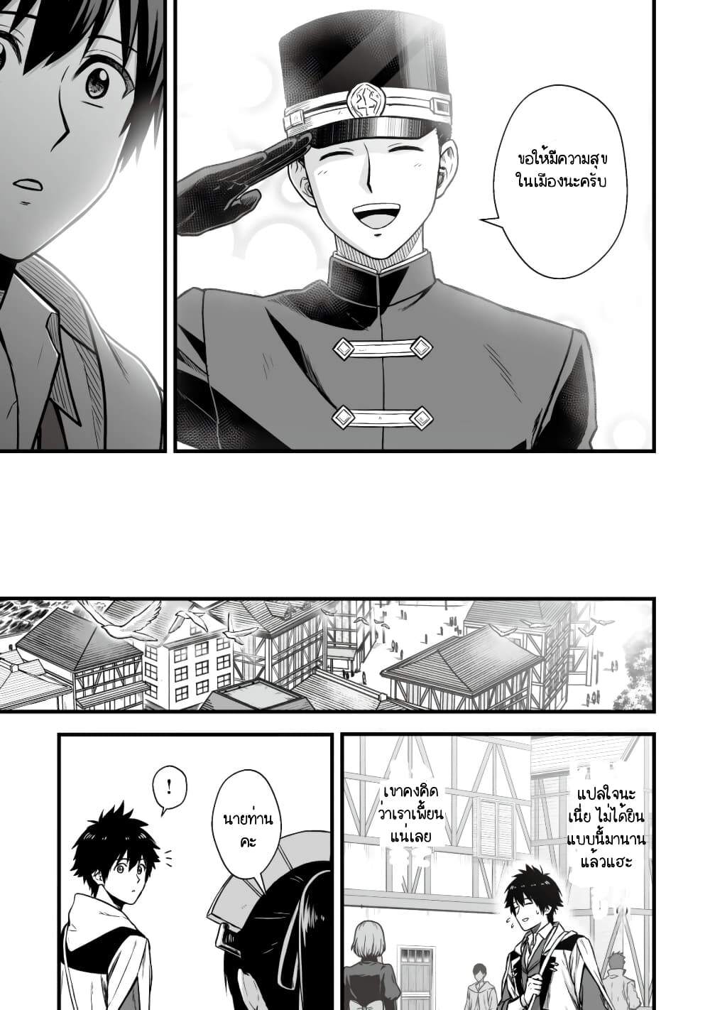 Yuiitsu Muni No Saikyou Tamer page 3
