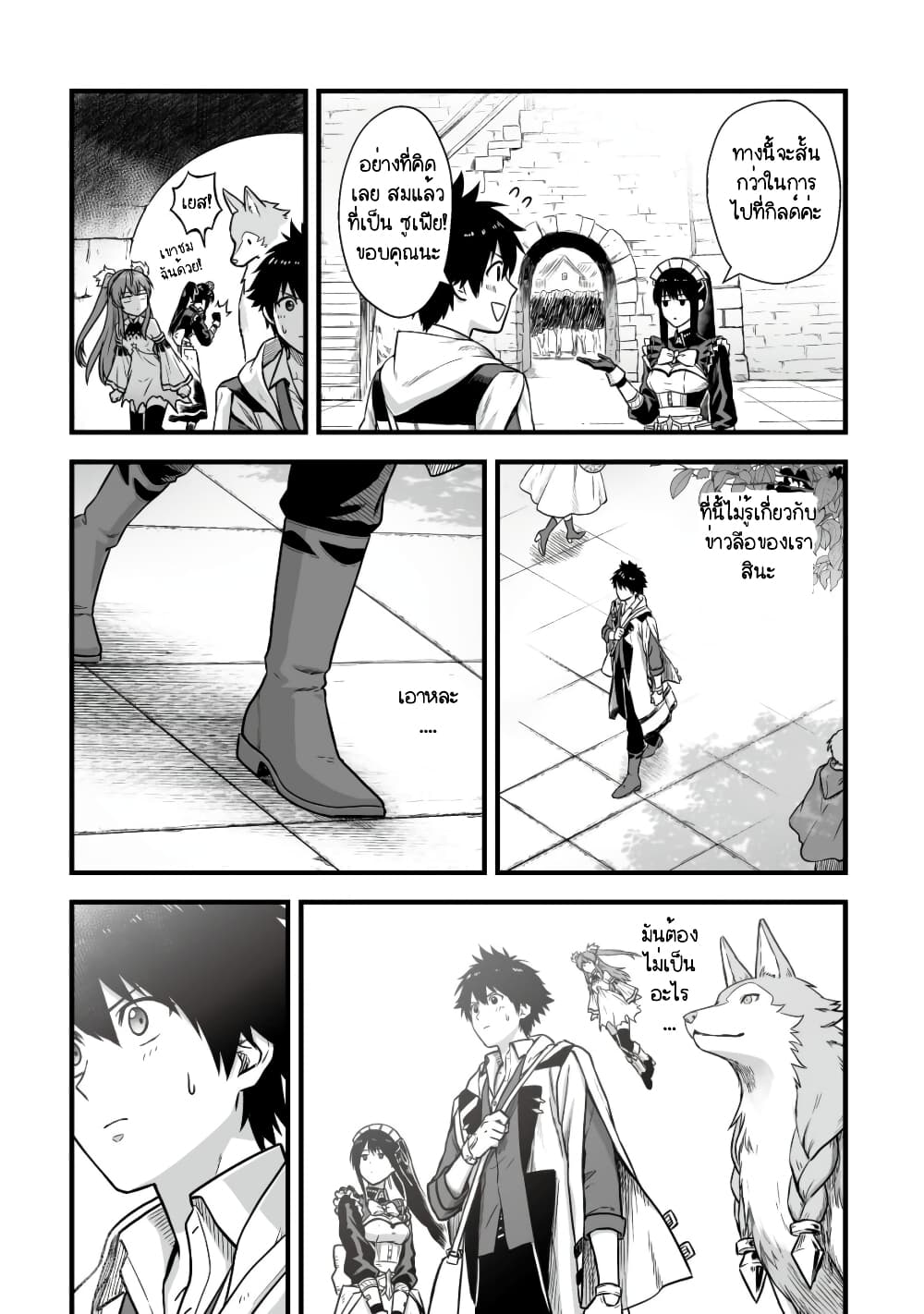 Yuiitsu Muni No Saikyou Tamer page 4