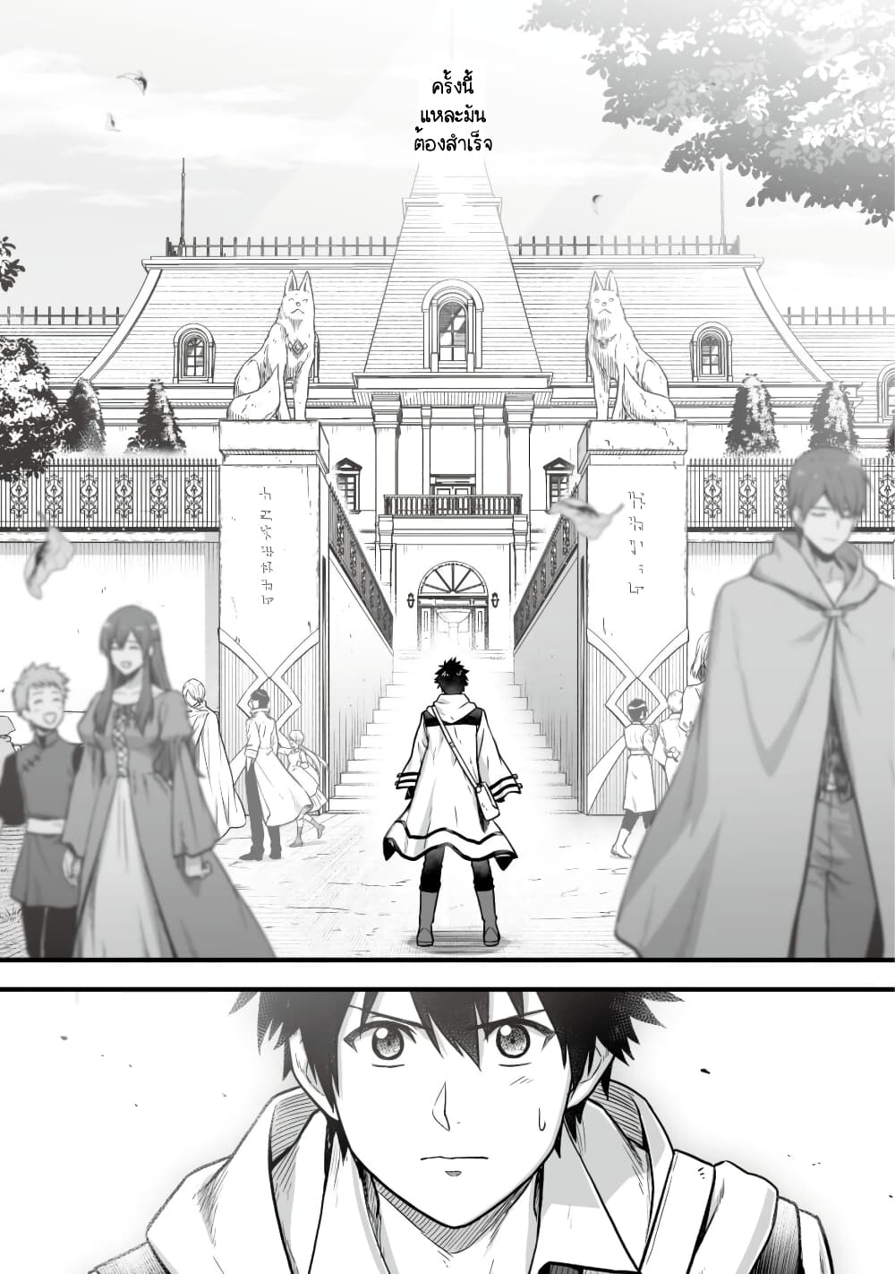 Yuiitsu Muni No Saikyou Tamer page 5