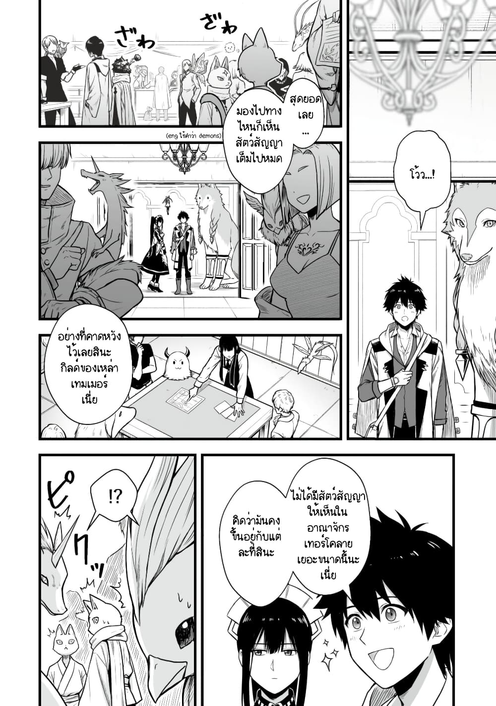 Yuiitsu Muni No Saikyou Tamer page 6