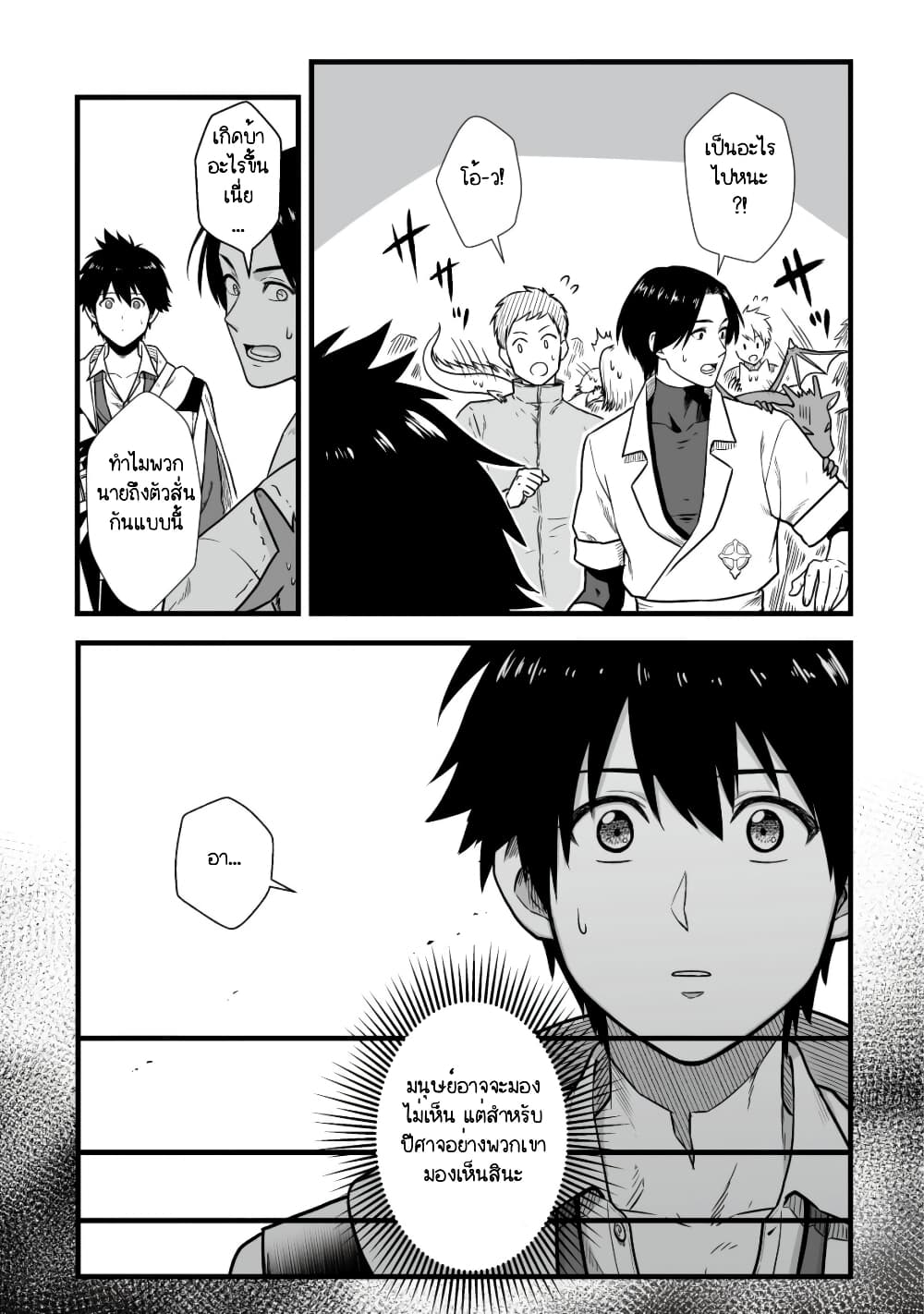 Yuiitsu Muni No Saikyou Tamer page 7