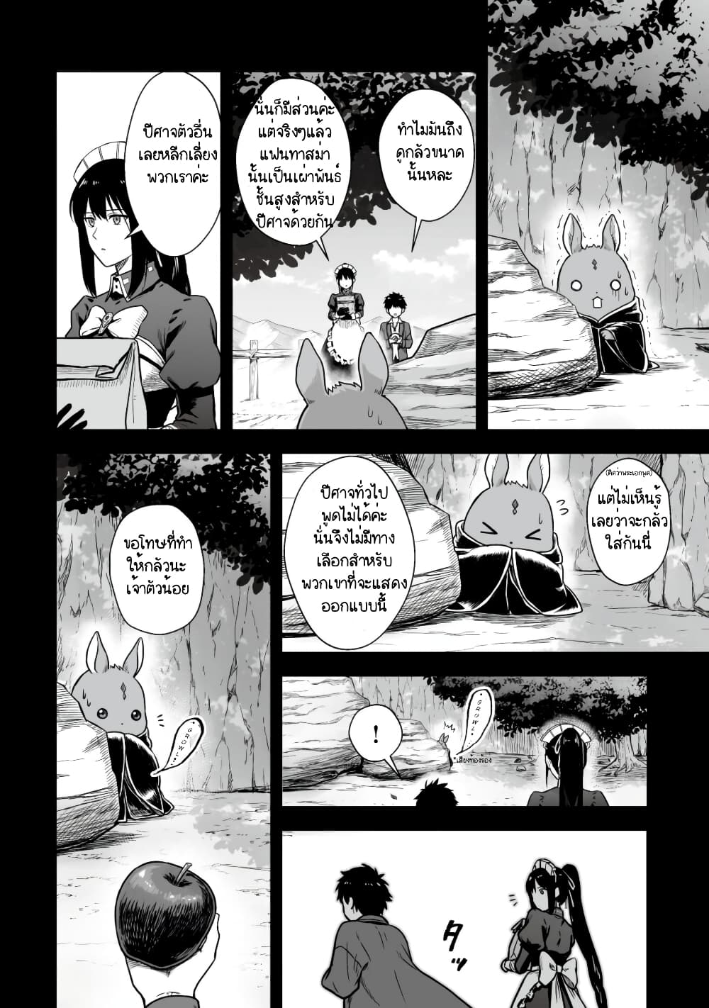 Yuiitsu Muni No Saikyou Tamer page 8