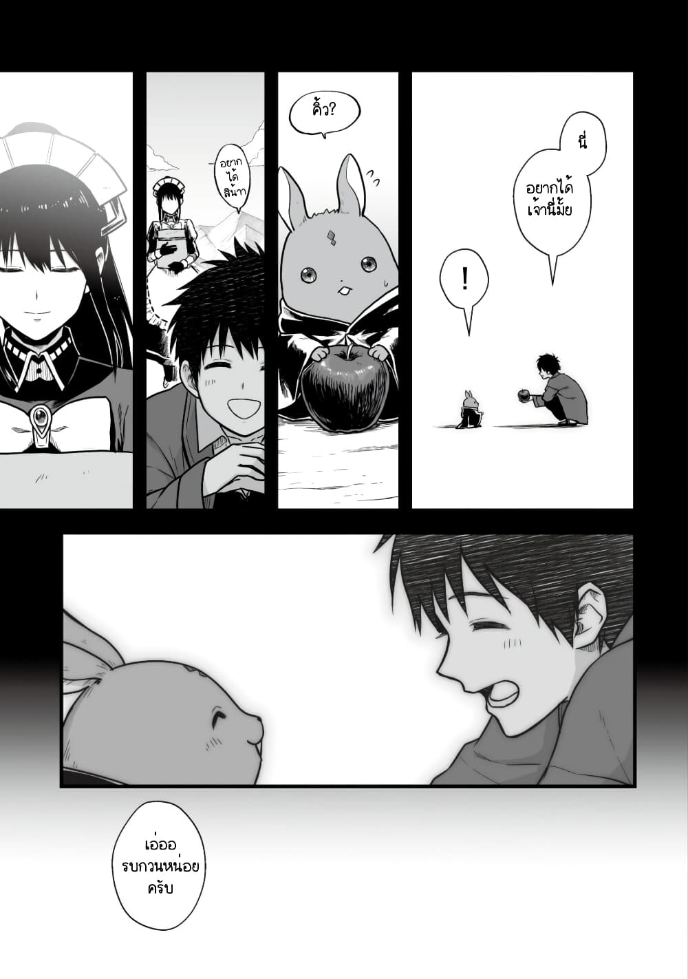 Yuiitsu Muni No Saikyou Tamer page 9
