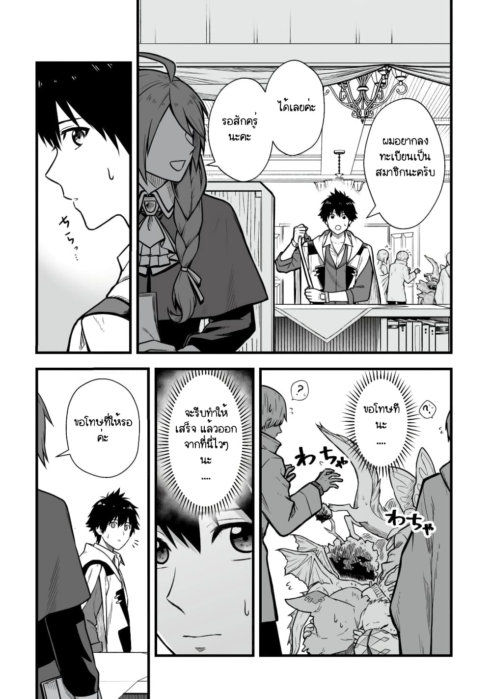 Yuiitsu Muni No Saikyou Tamer page 10