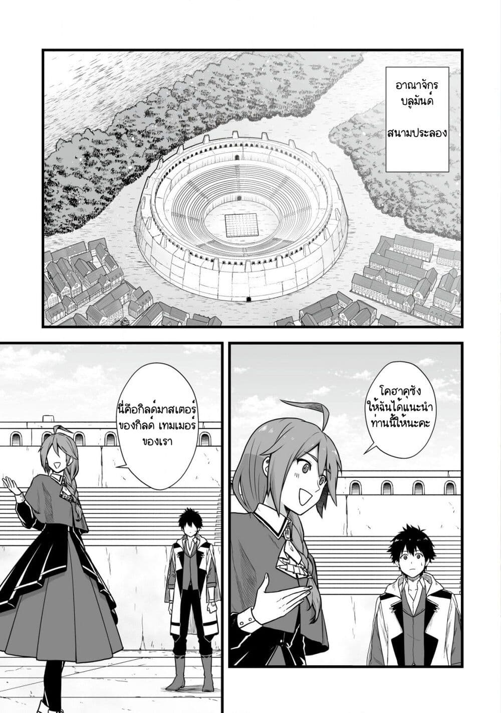 Yuiitsu Muni No Saikyou Tamer page 1