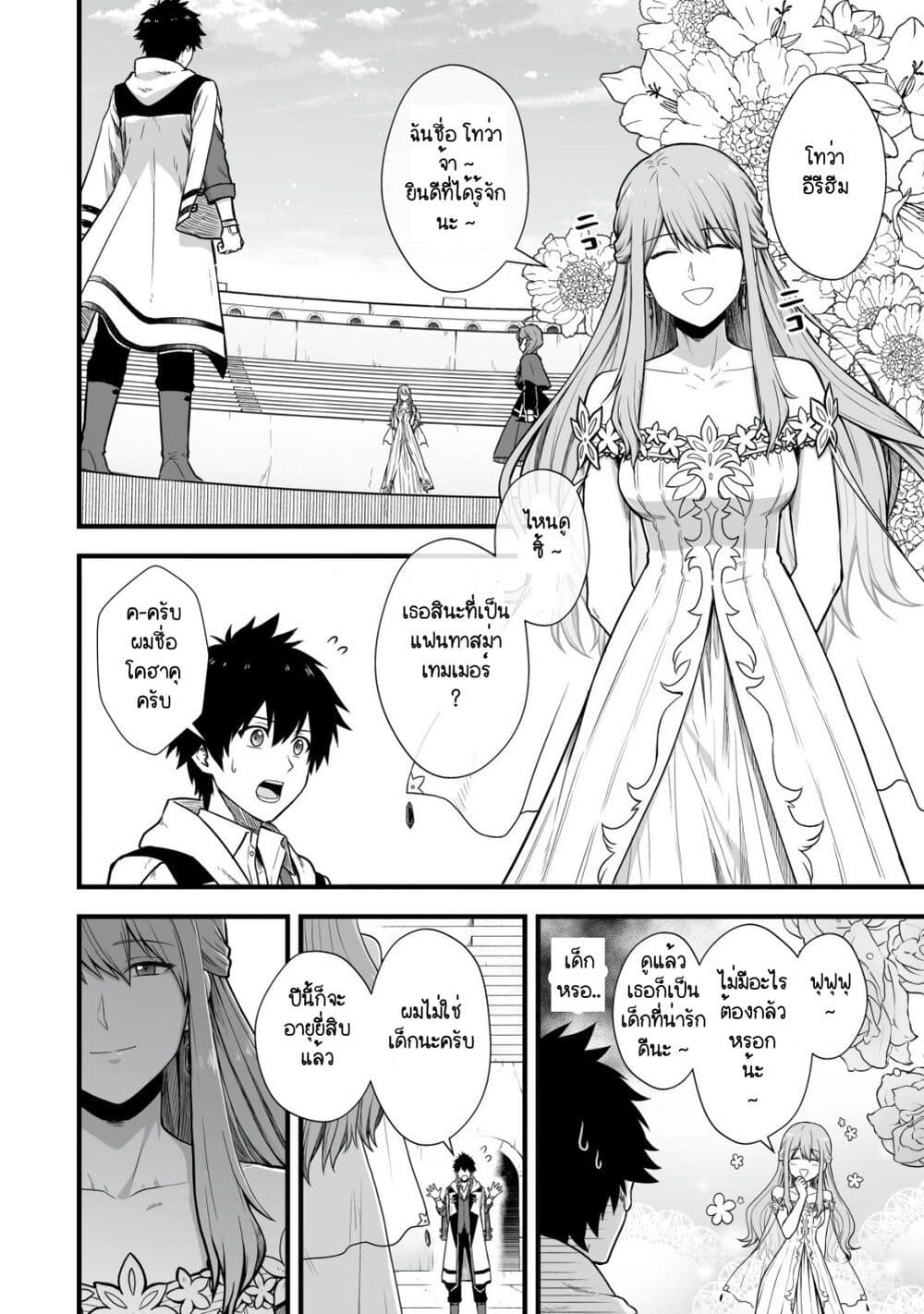 Yuiitsu Muni No Saikyou Tamer page 2