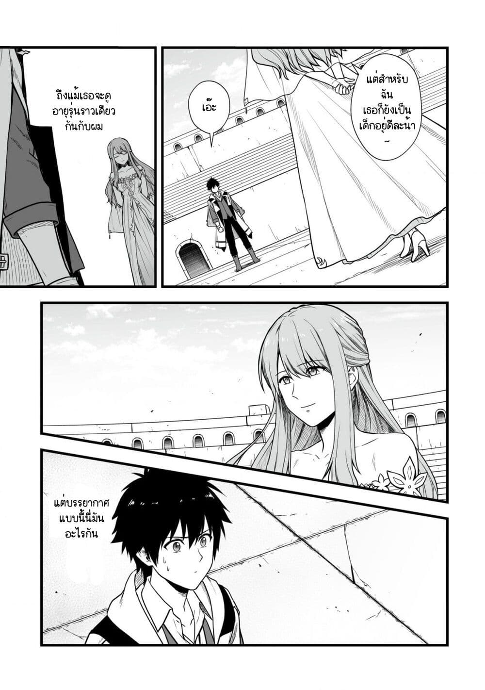 Yuiitsu Muni No Saikyou Tamer page 3