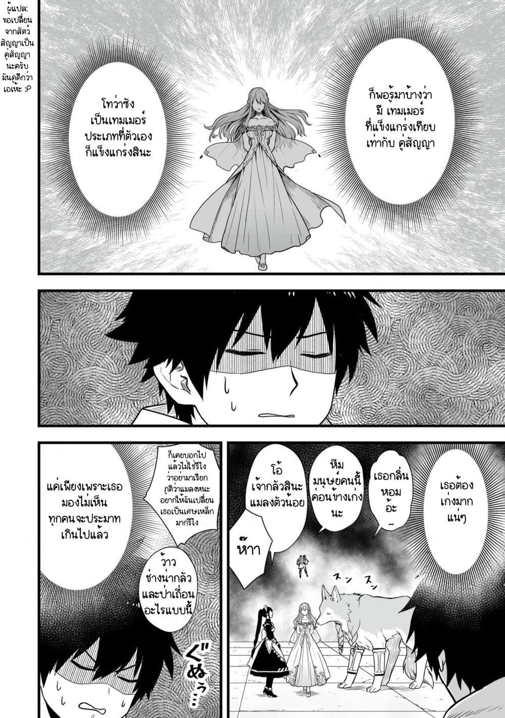 Yuiitsu Muni No Saikyou Tamer page 4