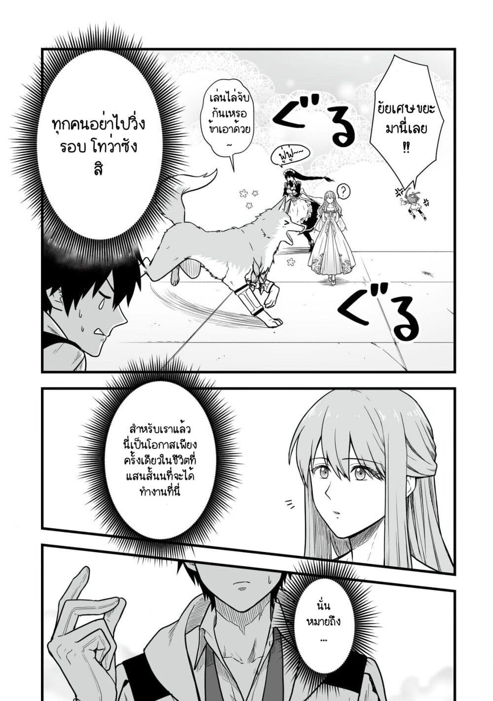 Yuiitsu Muni No Saikyou Tamer page 5