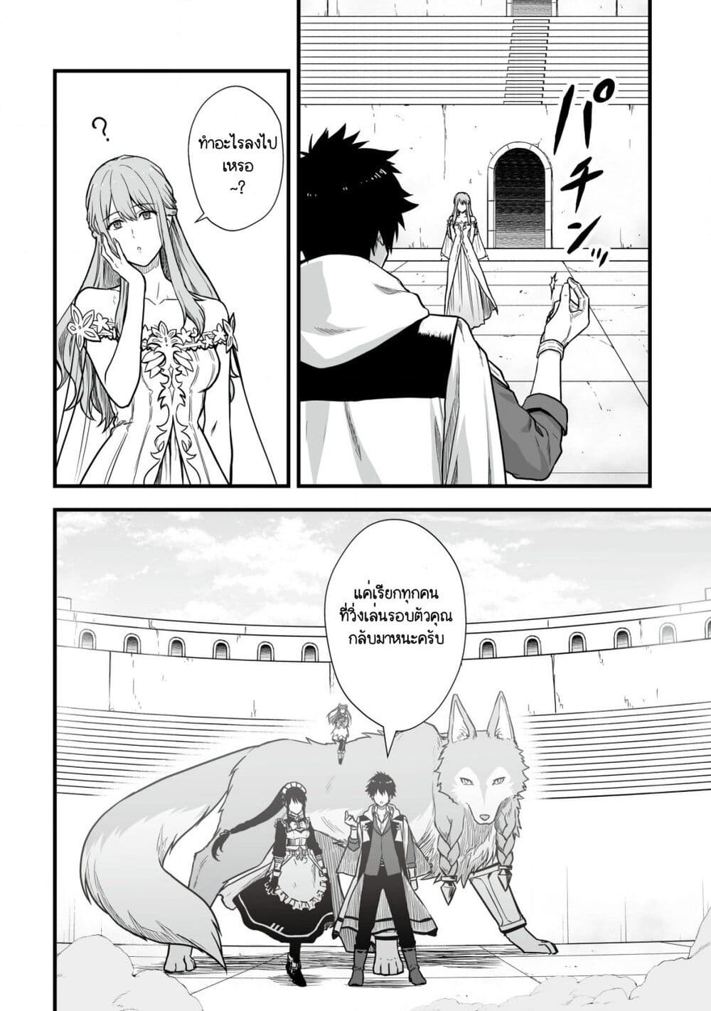 Yuiitsu Muni No Saikyou Tamer page 6