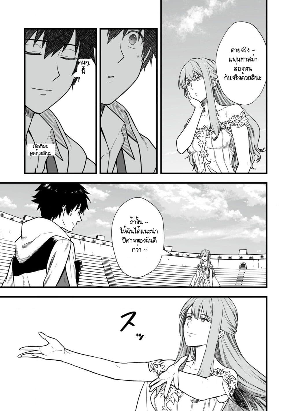 Yuiitsu Muni No Saikyou Tamer page 7