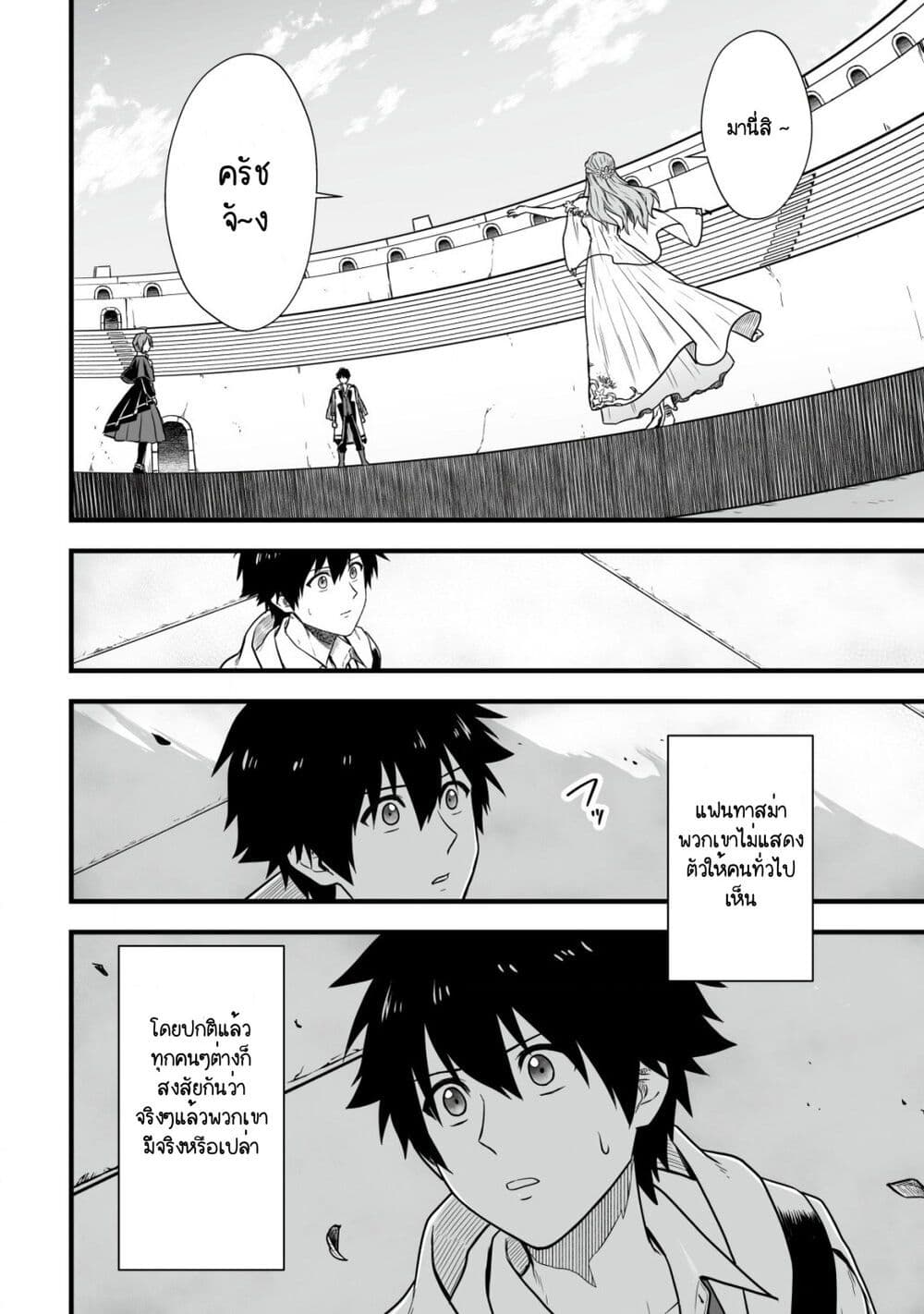 Yuiitsu Muni No Saikyou Tamer page 8