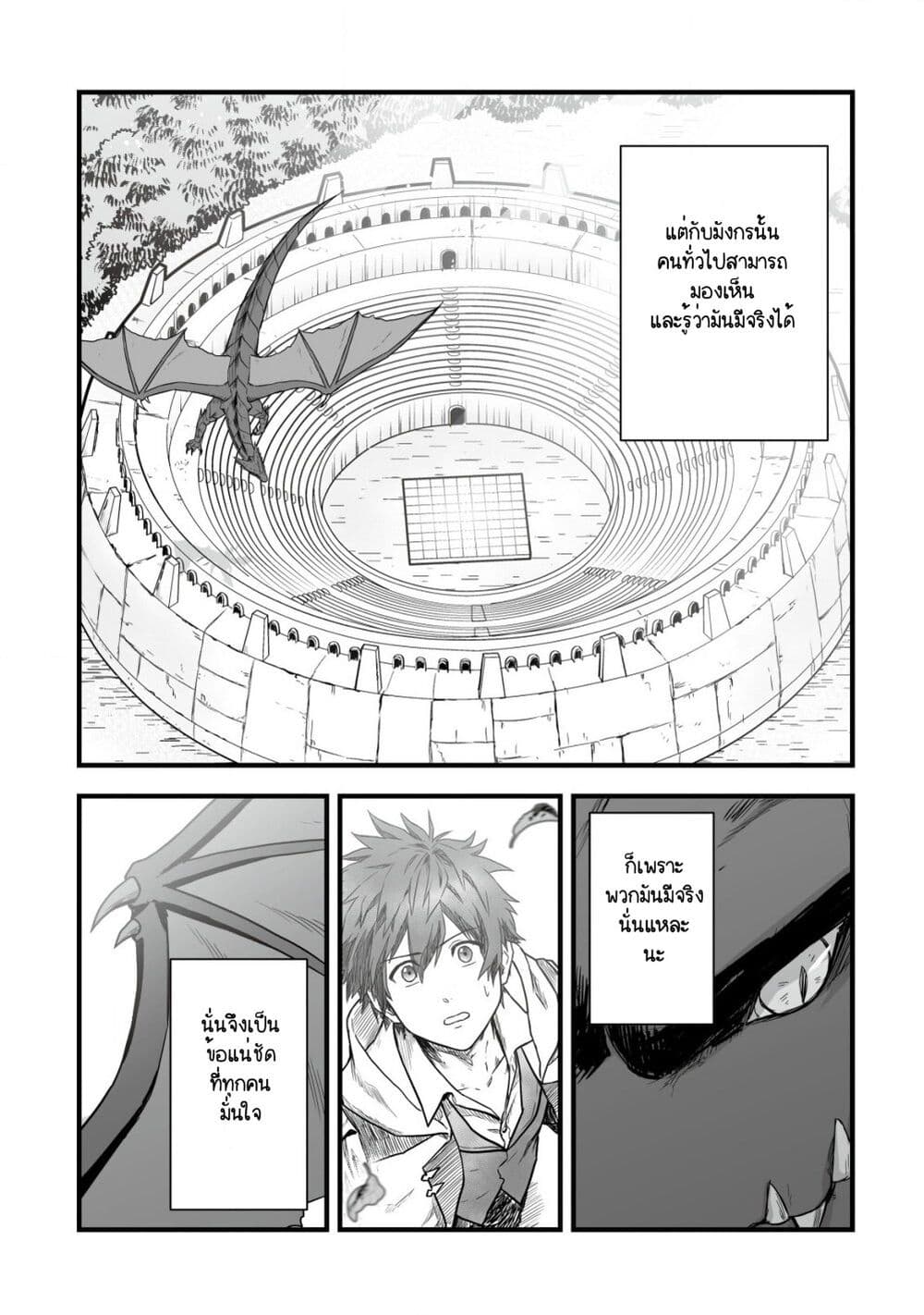 Yuiitsu Muni No Saikyou Tamer page 9