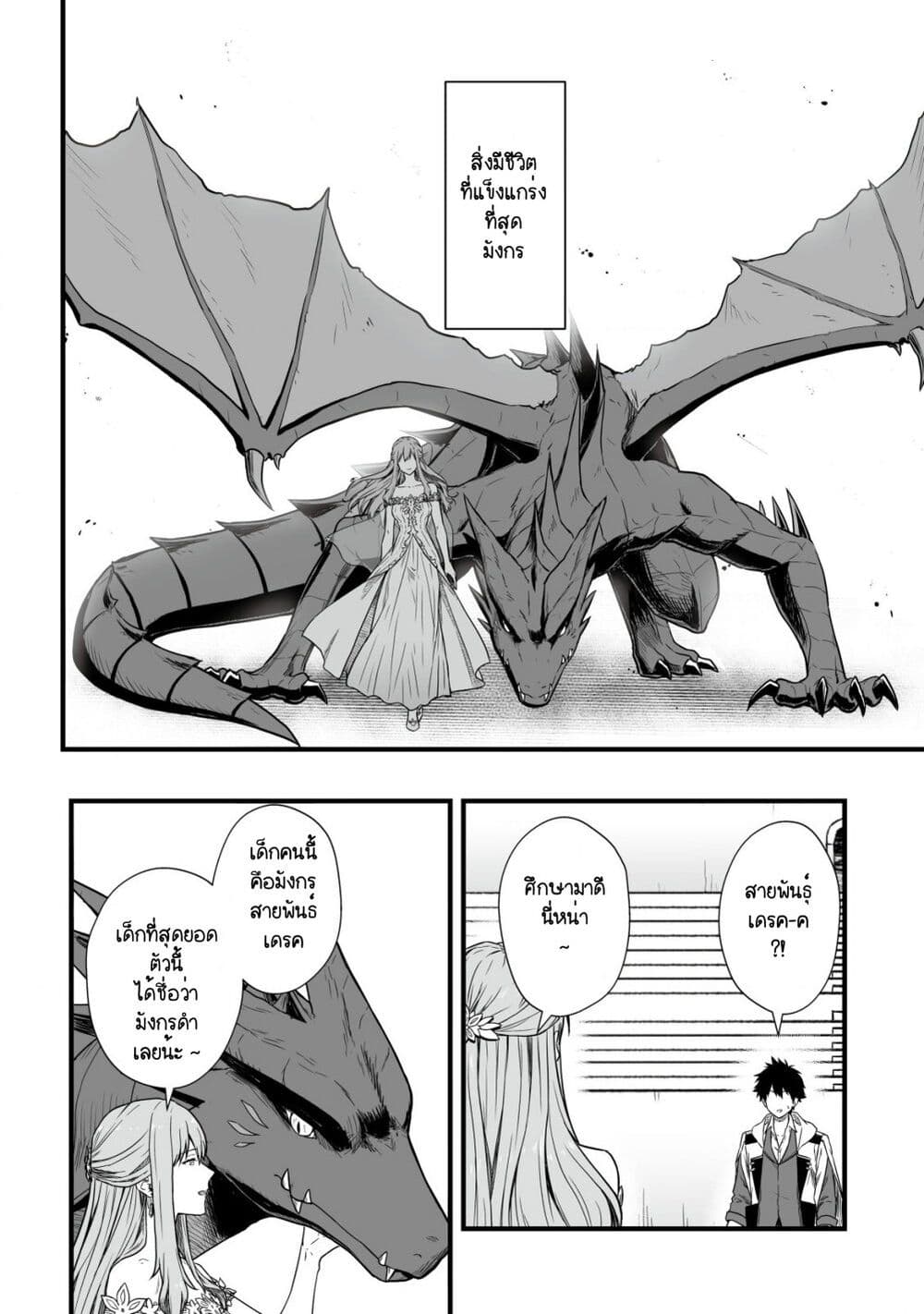 Yuiitsu Muni No Saikyou Tamer page 10