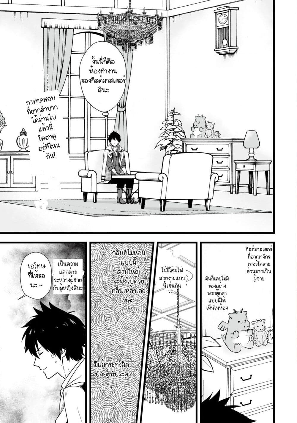Yuiitsu Muni No Saikyou Tamer page 1