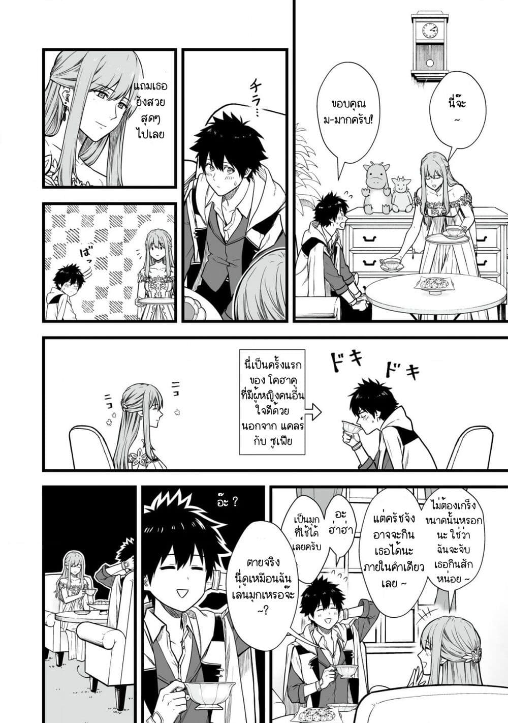 Yuiitsu Muni No Saikyou Tamer page 2