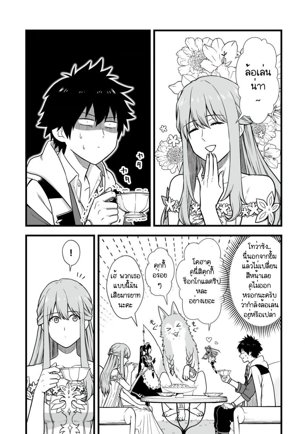 Yuiitsu Muni No Saikyou Tamer page 3