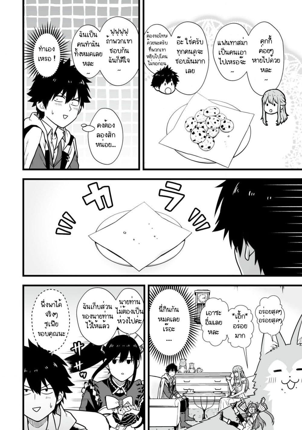 Yuiitsu Muni No Saikyou Tamer page 4