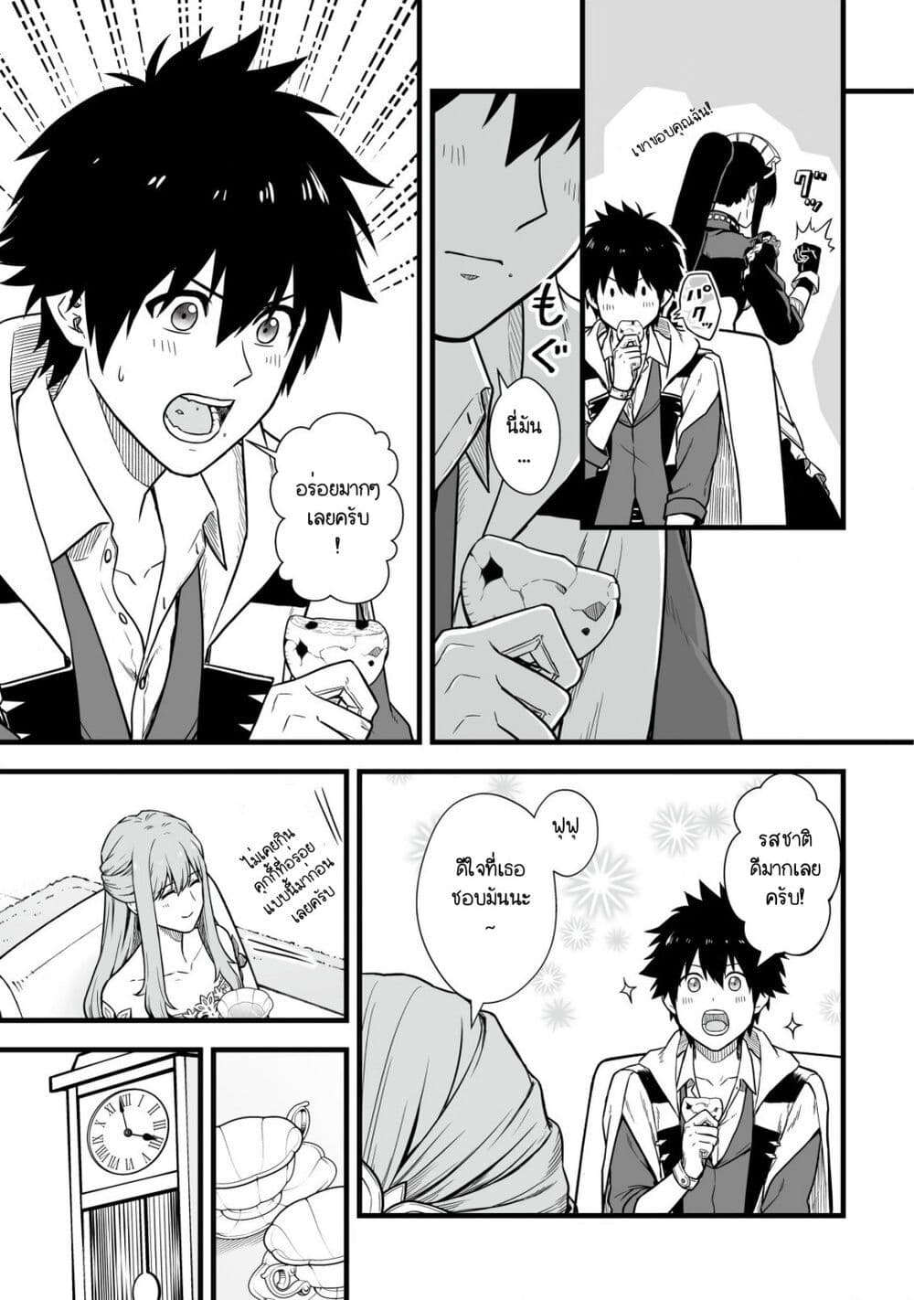 Yuiitsu Muni No Saikyou Tamer page 5