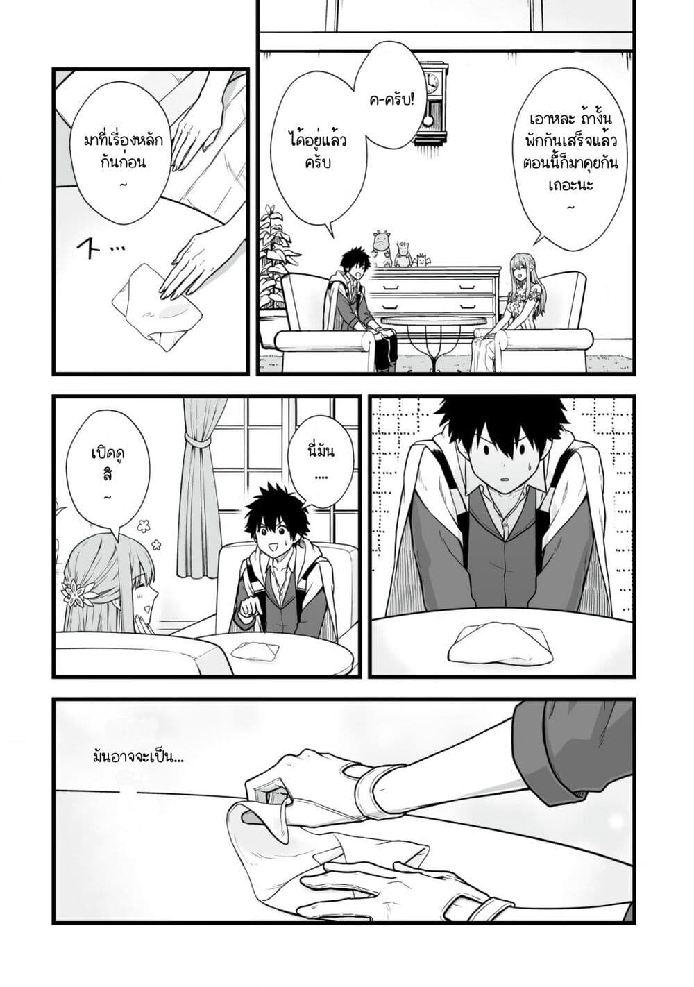 Yuiitsu Muni No Saikyou Tamer page 6