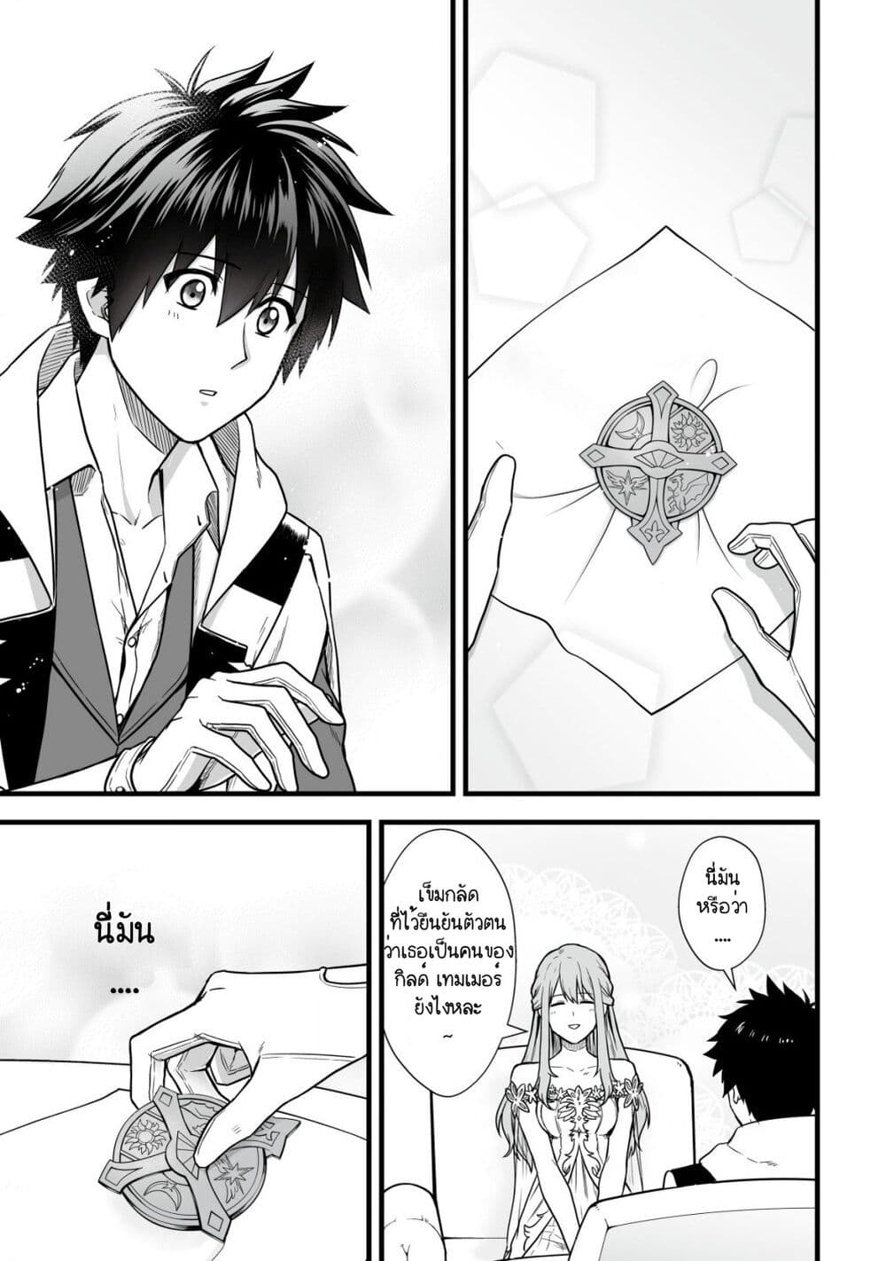 Yuiitsu Muni No Saikyou Tamer page 7