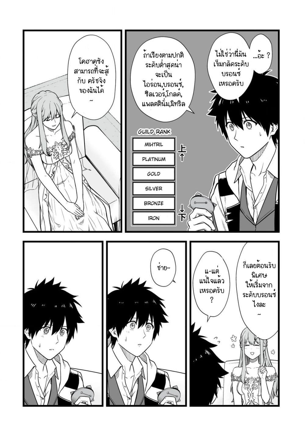 Yuiitsu Muni No Saikyou Tamer page 8