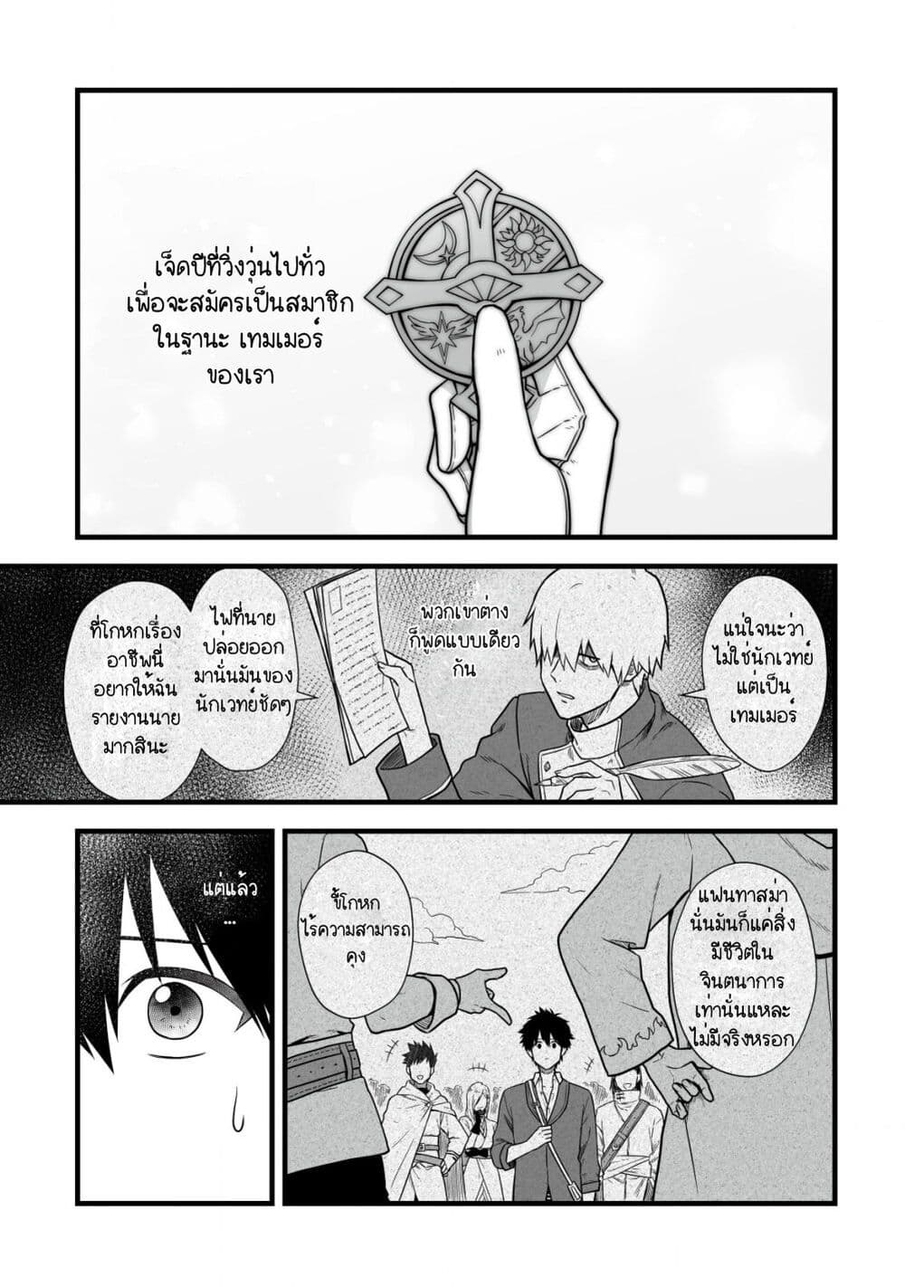Yuiitsu Muni No Saikyou Tamer page 9