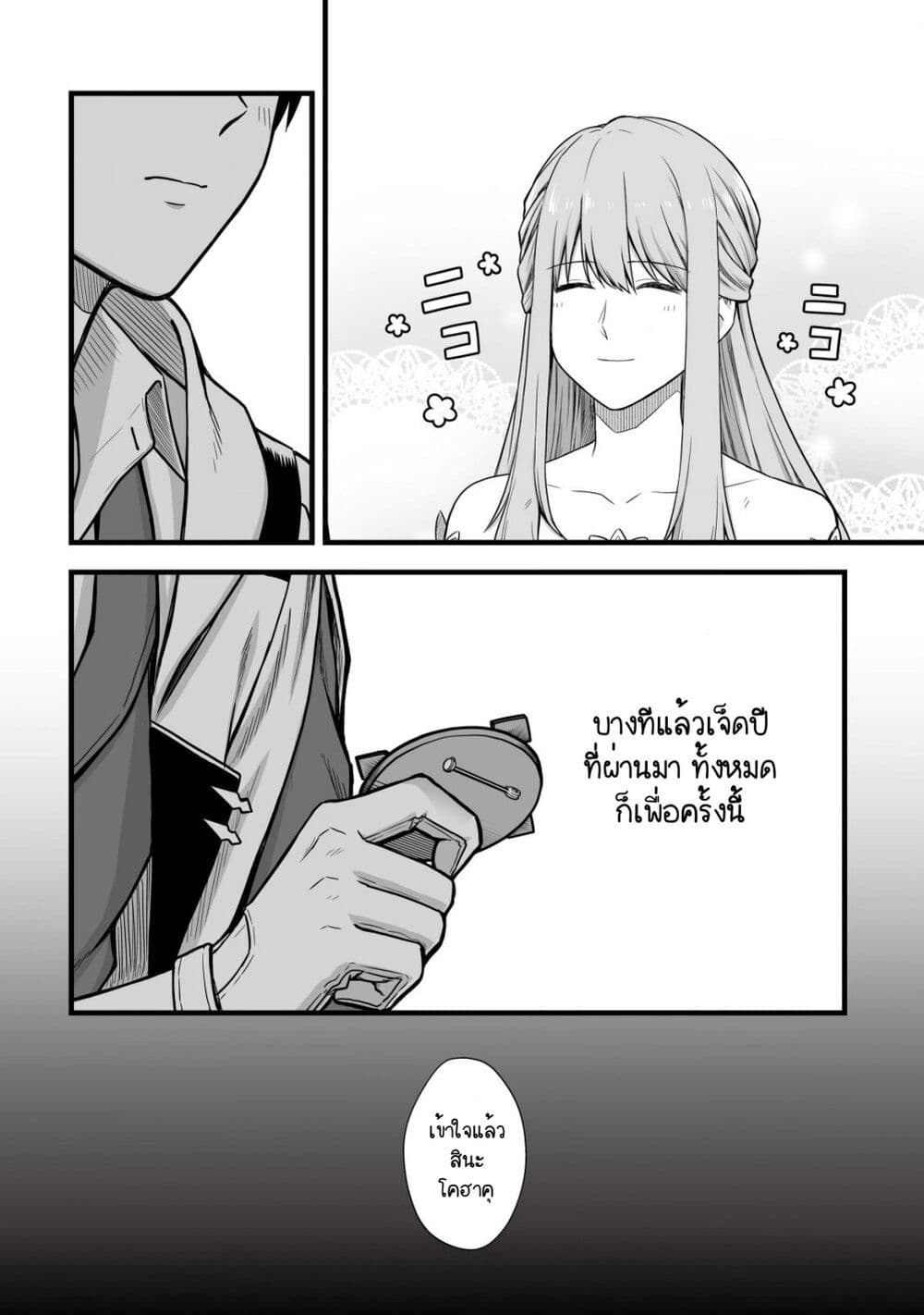 Yuiitsu Muni No Saikyou Tamer page 10