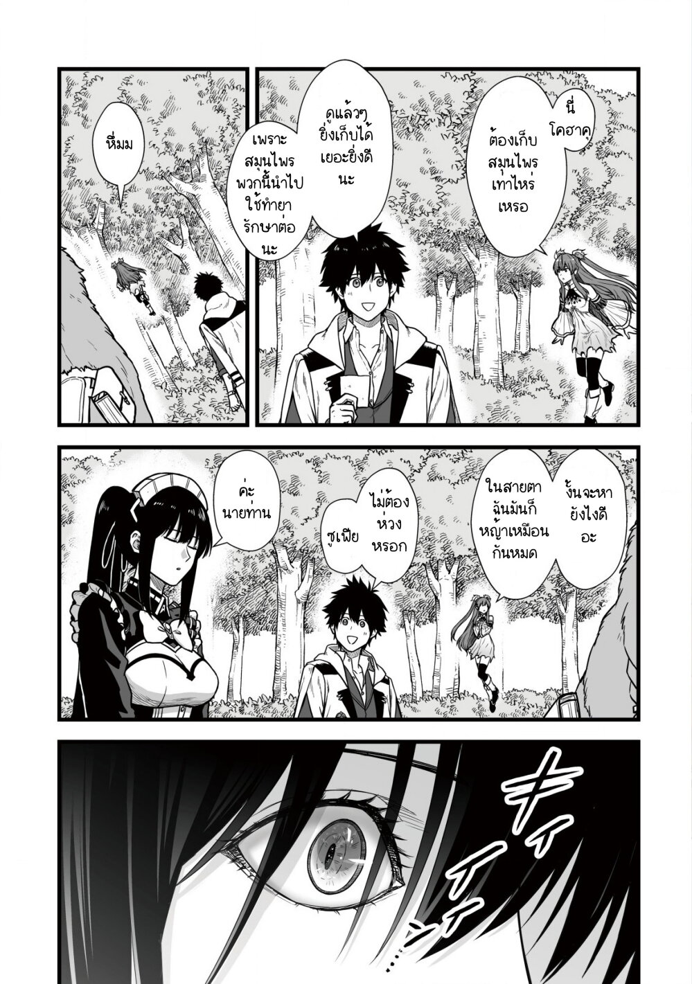 Yuiitsu Muni No Saikyou Tamer page 1