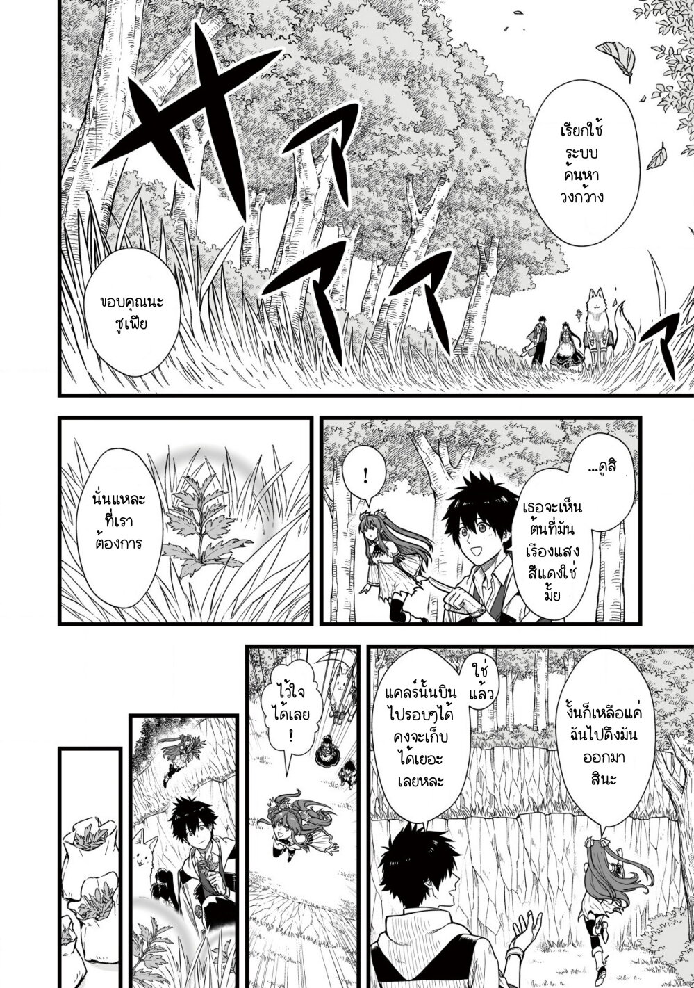 Yuiitsu Muni No Saikyou Tamer page 2