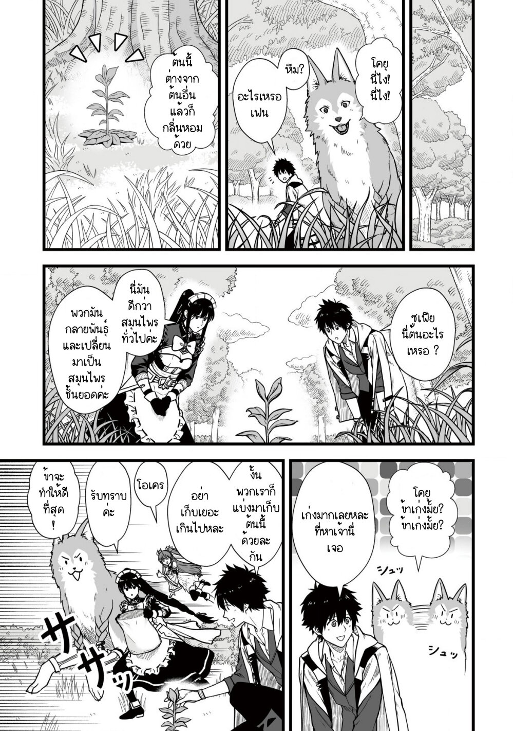 Yuiitsu Muni No Saikyou Tamer page 3